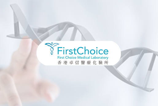 沭阳分部 香港卓信医疗化验所